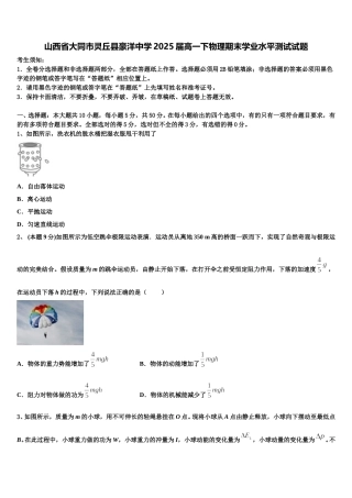 山西省大同市灵丘县豪洋中学2025届高一下物理期末学业水平测试试题含解析