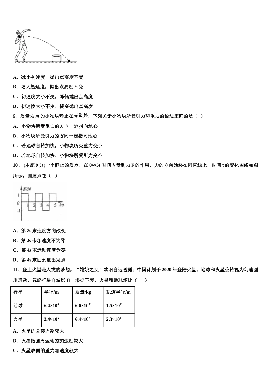 山西省运城市夏县中学2025年物理高一下期末复习检测模拟试题含解析_第3页
