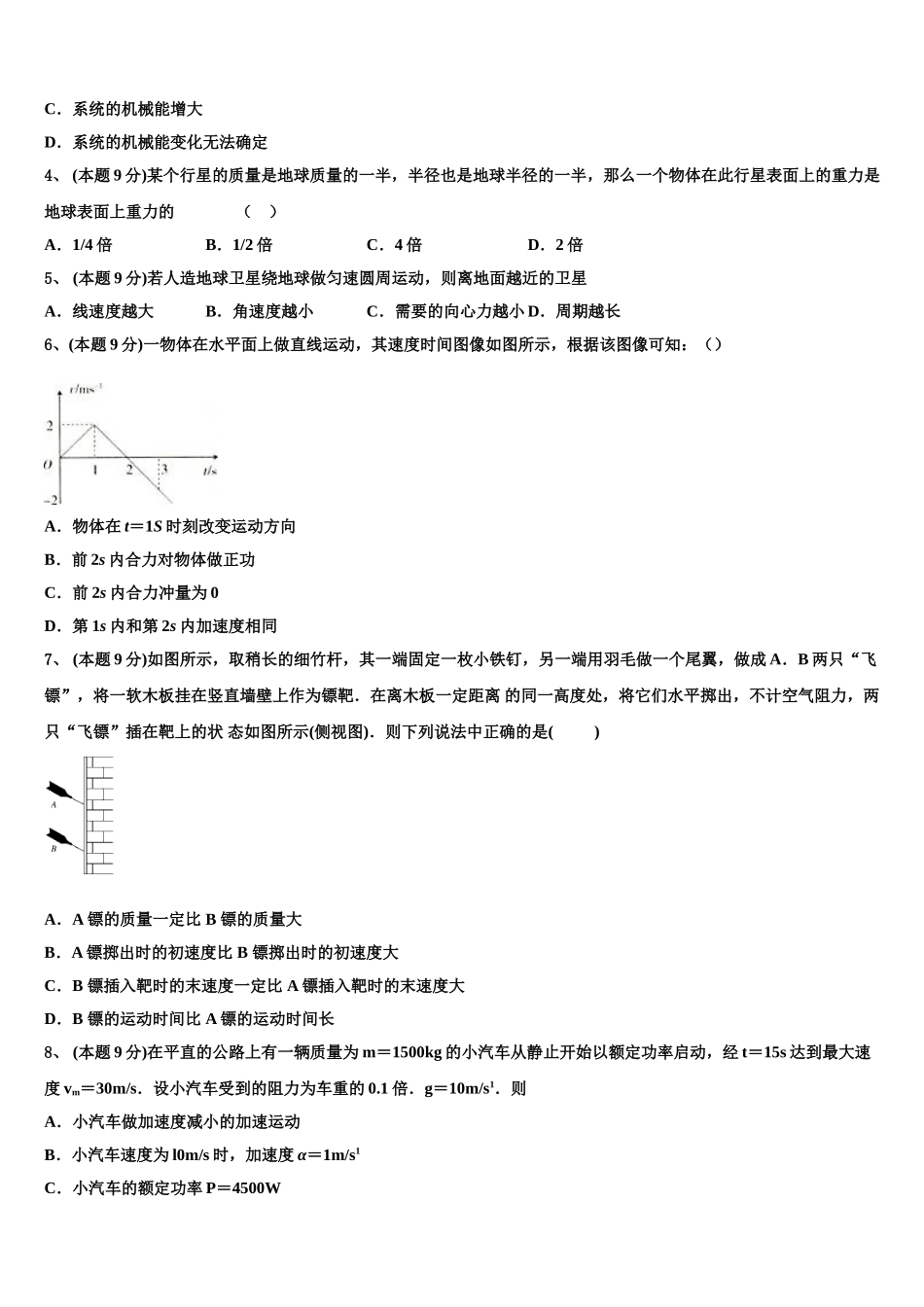 2025届晋城市重点中学物理高一第二学期期末达标检测试题含解析_第2页