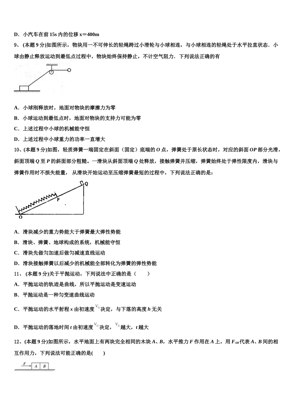2025届晋城市重点中学物理高一第二学期期末达标检测试题含解析_第3页