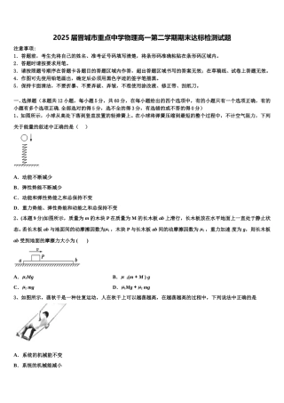 2025届晋城市重点中学物理高一第二学期期末达标检测试题含解析