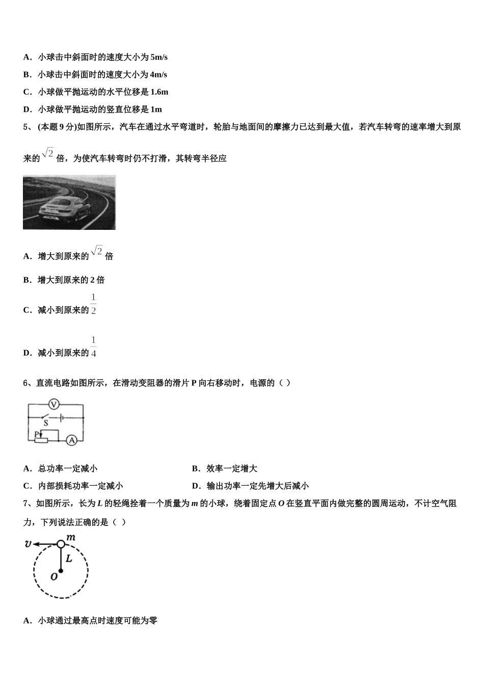 山西省忻州市静乐县静乐一中2025届高一下物理期末联考试题含解析_第2页