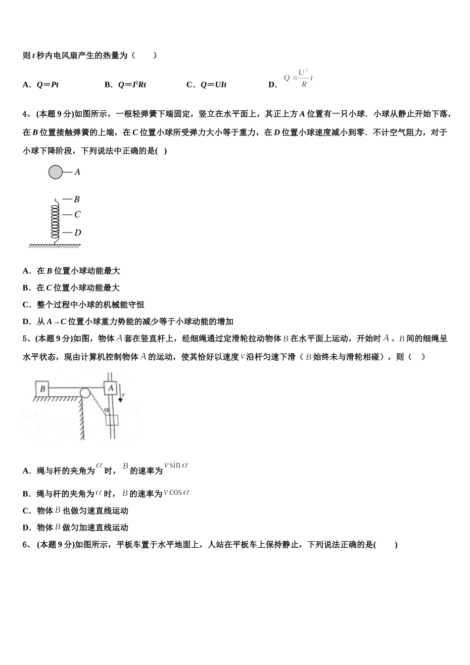 2025届山西省晋中市高一下物理期末联考试题含解析_第2页