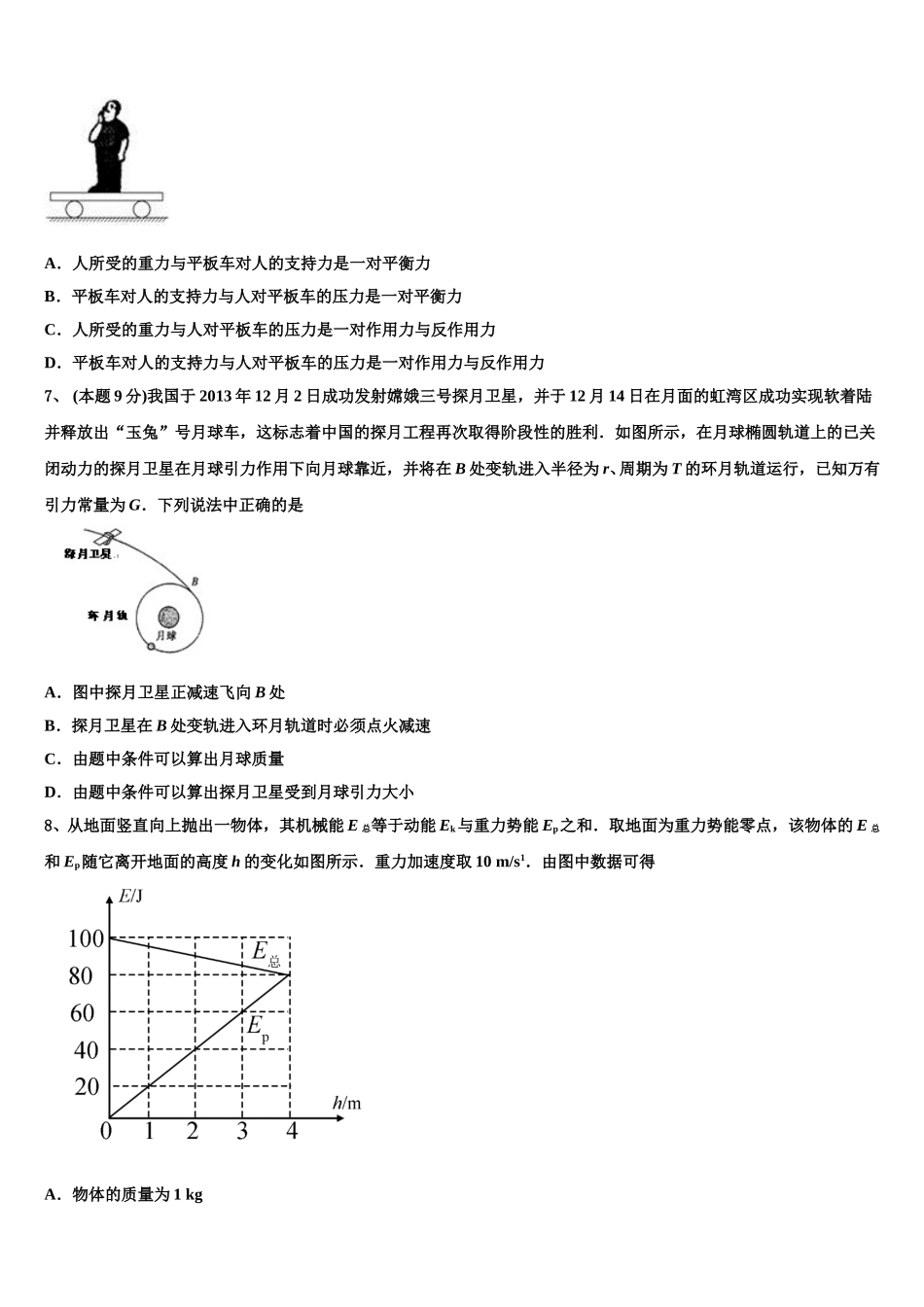 2025届山西省晋中市高一下物理期末联考试题含解析_第3页
