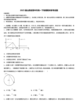 2025届山西省晋中市高一下物理期末联考试题含解析