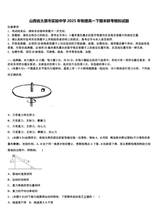 山西省太原市实验中学2025年物理高一下期末联考模拟试题含解析