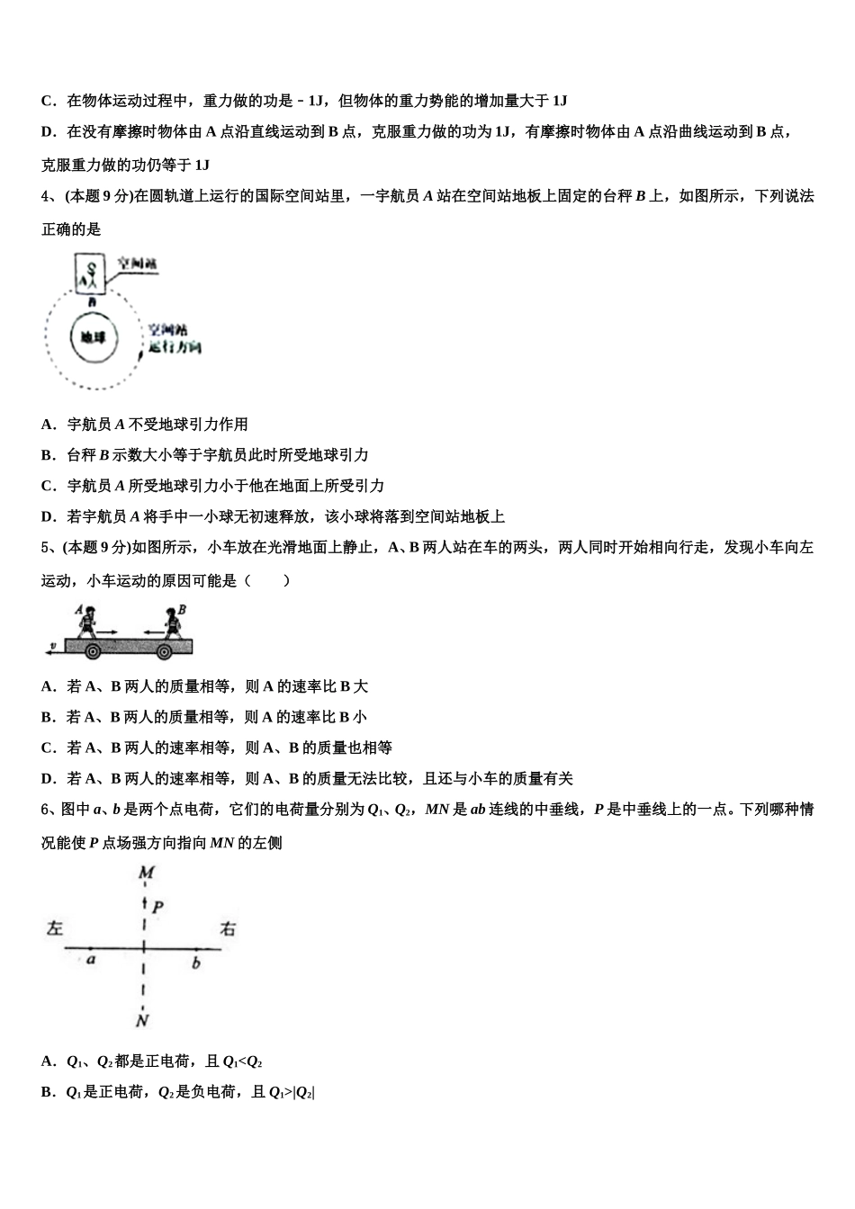 2024-2025学年山西省长治市三校物理高一第二学期期末学业水平测试模拟试题含解析_第2页