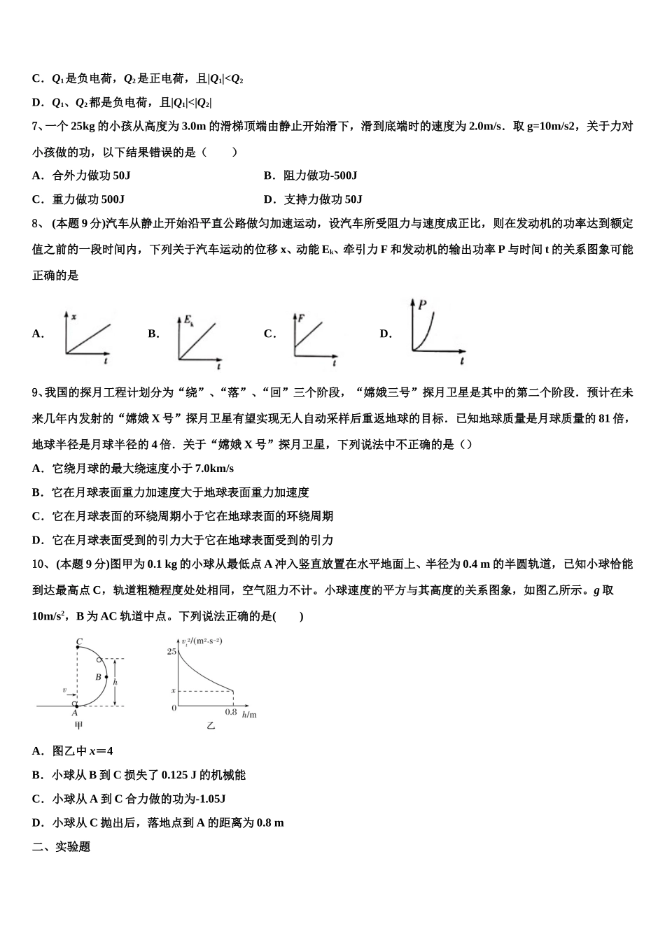 2024-2025学年山西省长治市三校物理高一第二学期期末学业水平测试模拟试题含解析_第3页