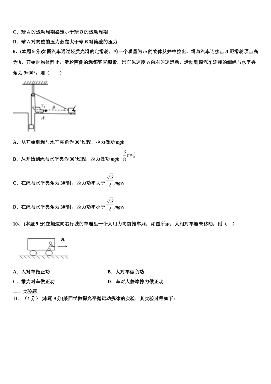 2024-2025学年山西省吕梁市高一物理第二学期期末考试模拟试题含解析_第3页