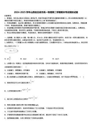 2024-2025学年山西省吕梁市高一物理第二学期期末考试模拟试题含解析