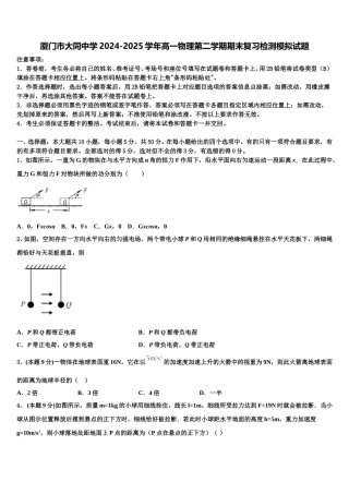 厦门市大同中学2024-2025学年高一物理第二学期期末复习检测模拟试题含解析