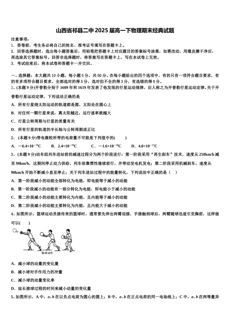 山西省祁县二中2025届高一下物理期末经典试题含解析_第1页