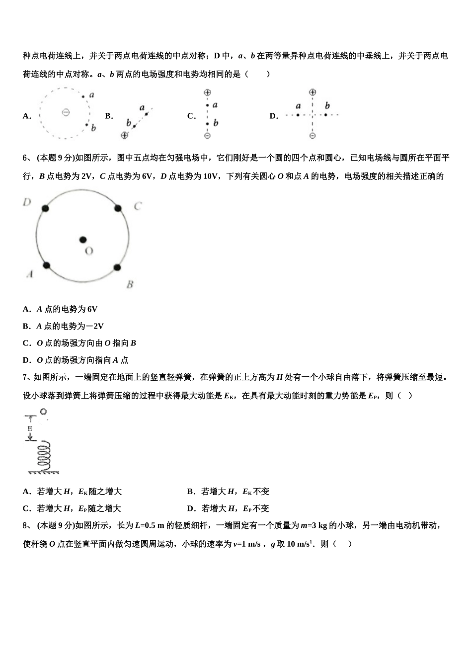 山西省祁县二中2025届高一下物理期末经典试题含解析_第2页
