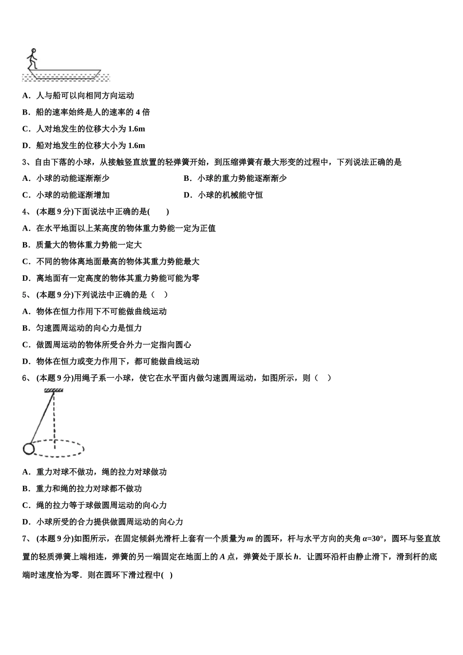 2025届山西省长治市第二中学物理高一下期末经典模拟试题含解析_第2页