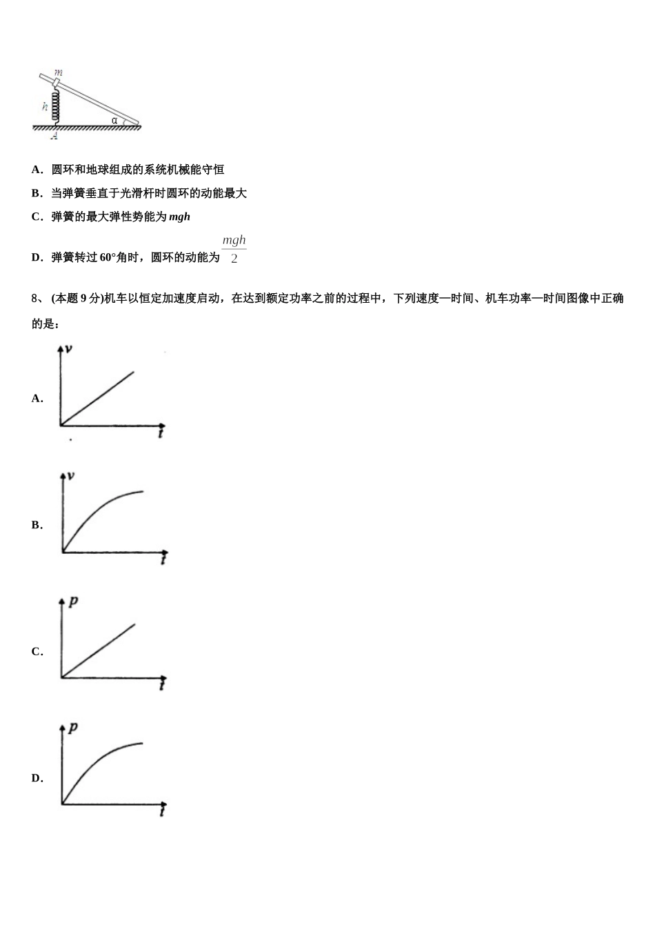 2025届山西省长治市第二中学物理高一下期末经典模拟试题含解析_第3页