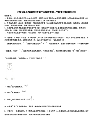 2025届山西省长治市第二中学物理高一下期末经典模拟试题含解析