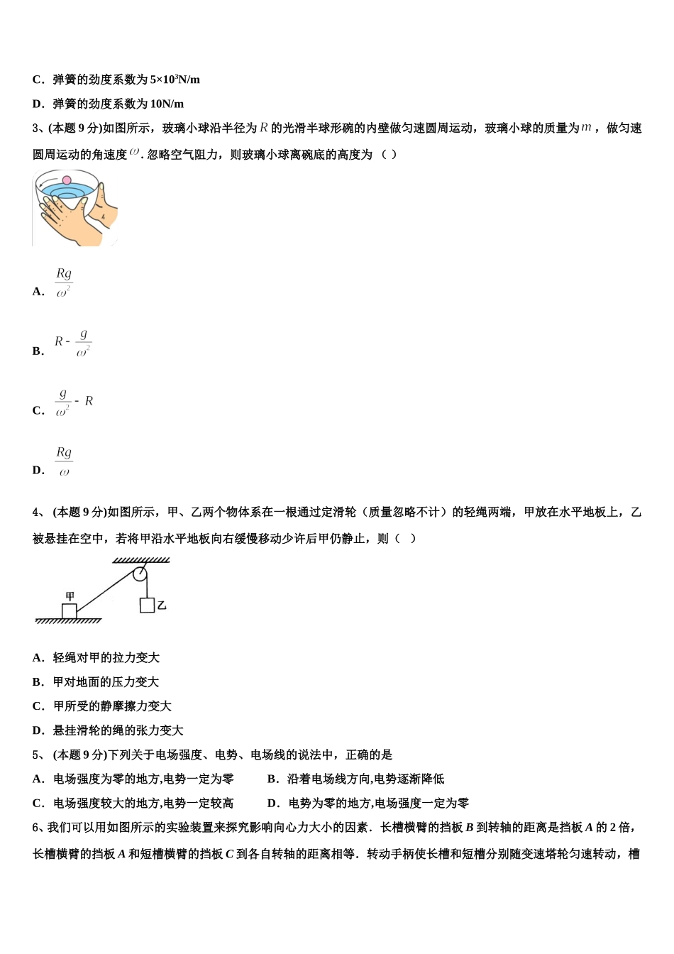 山西省吕梁学院附中2024-2025学年高一物理第二学期期末综合测试模拟试题含解析_第2页