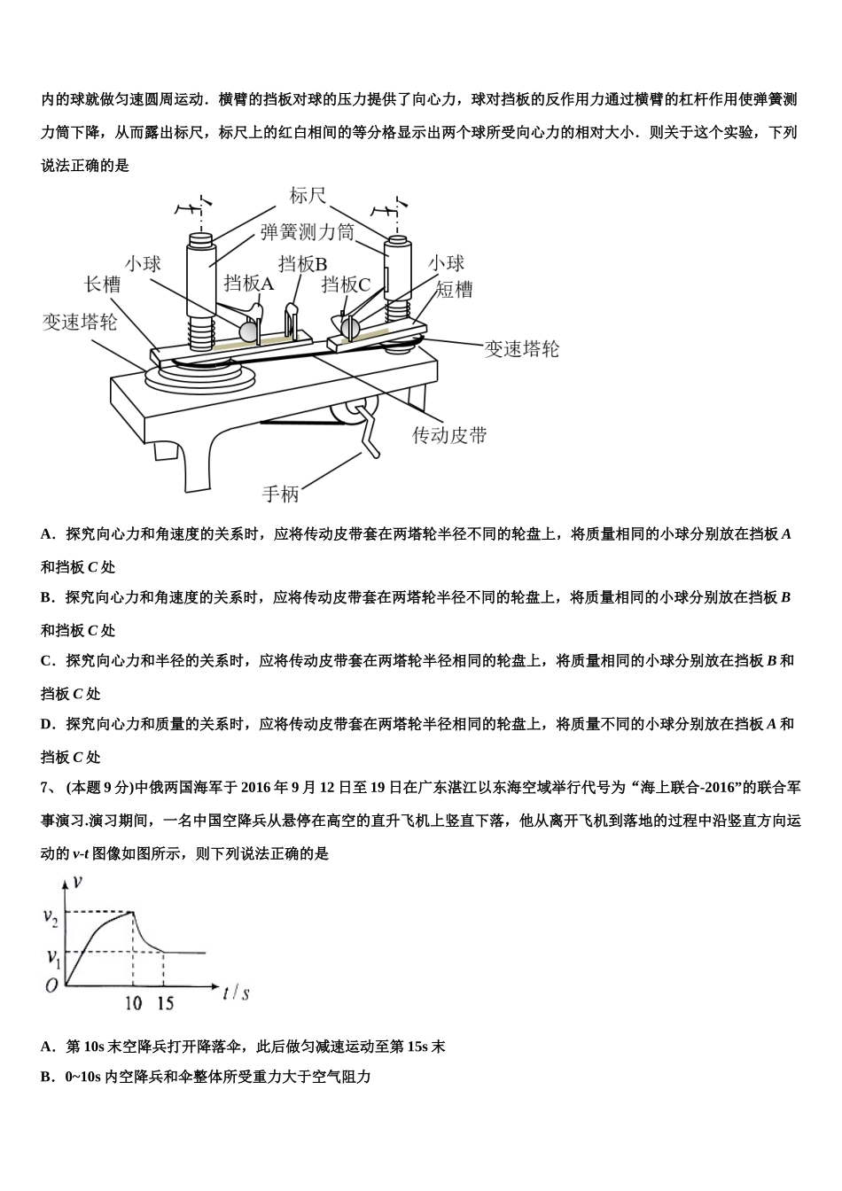 山西省吕梁学院附中2024-2025学年高一物理第二学期期末综合测试模拟试题含解析_第3页