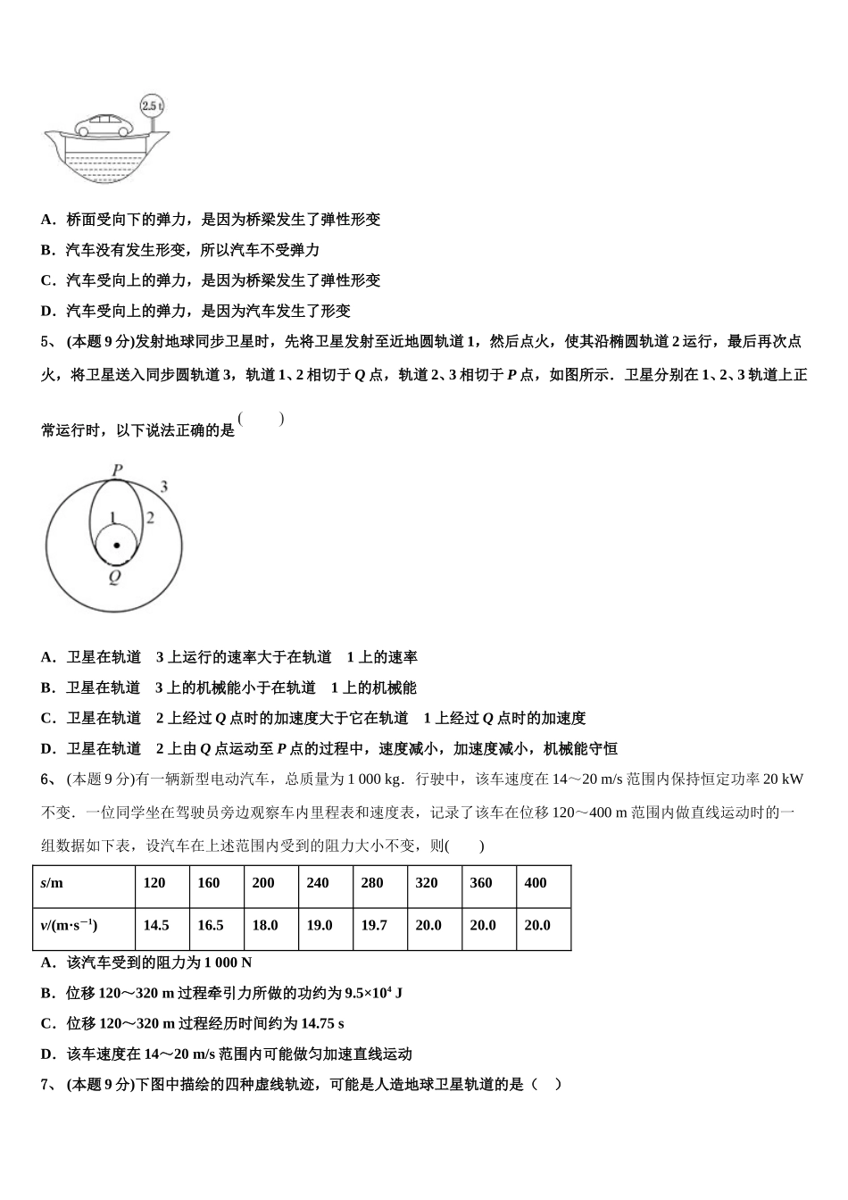 2025年山西省朔州市物理高一下期末调研模拟试题含解析_第2页