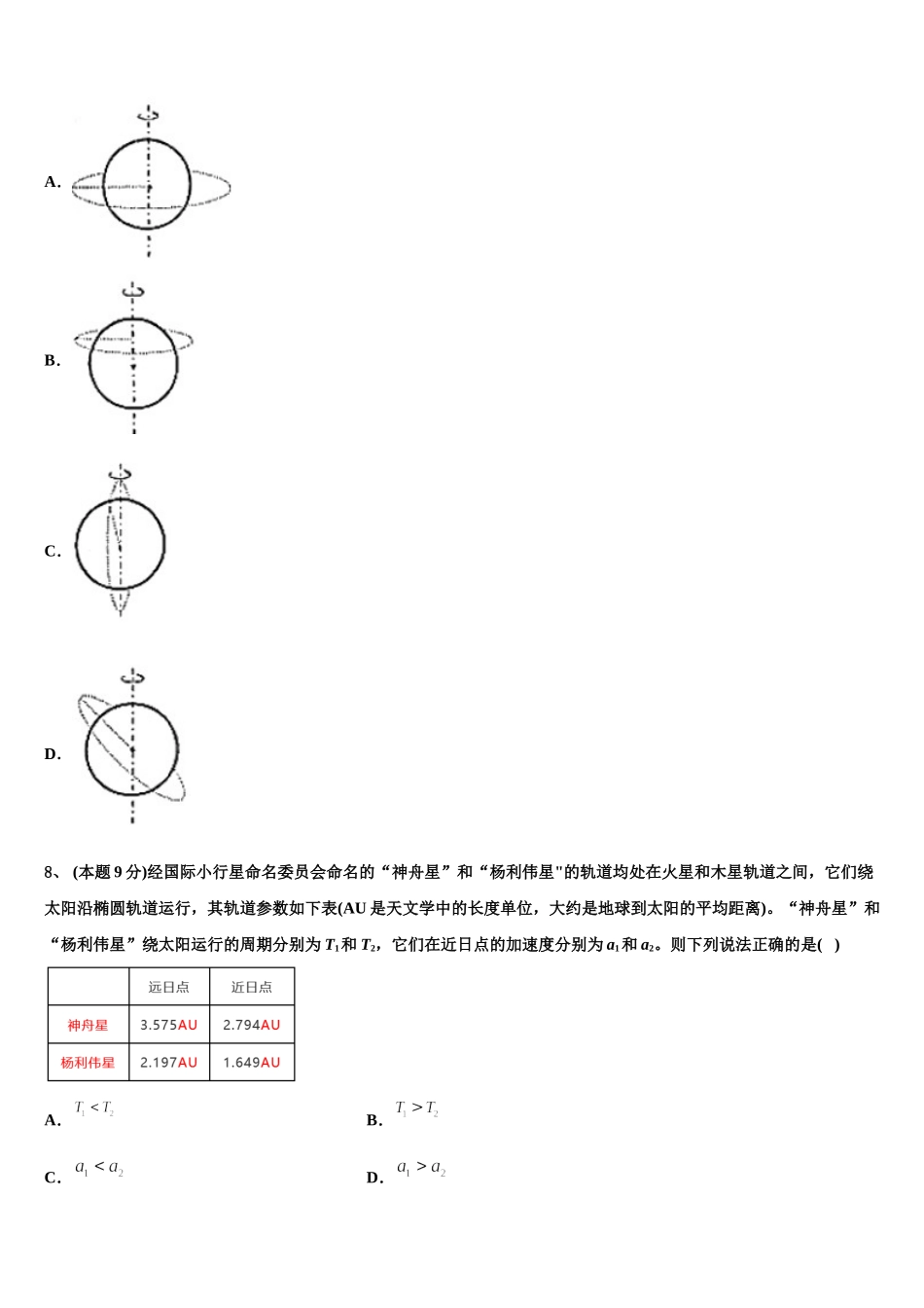 2025年山西省朔州市物理高一下期末调研模拟试题含解析_第3页