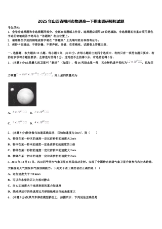 2025年山西省朔州市物理高一下期末调研模拟试题含解析