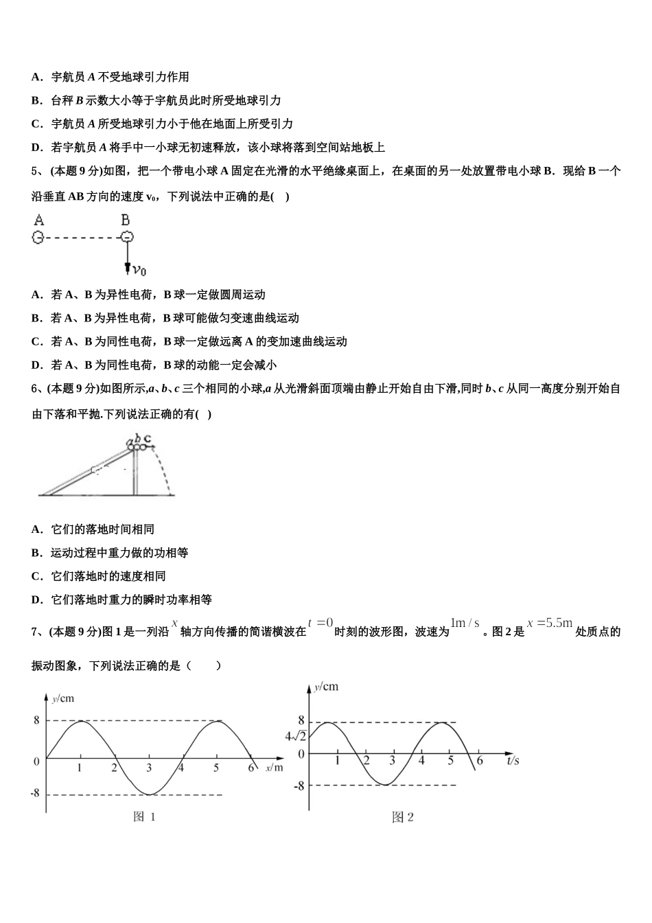山西省太原市重点中学2025届物理高一下期末复习检测模拟试题含解析_第2页
