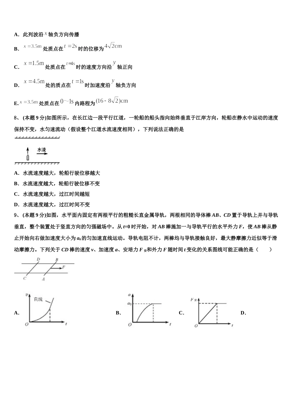 山西省太原市重点中学2025届物理高一下期末复习检测模拟试题含解析_第3页