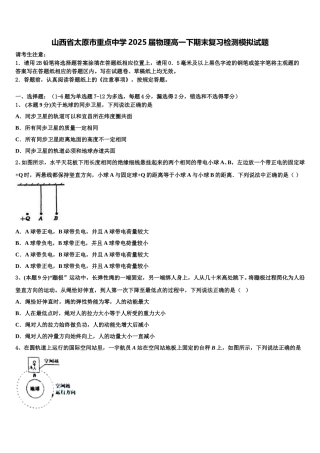 山西省太原市重点中学2025届物理高一下期末复习检测模拟试题含解析