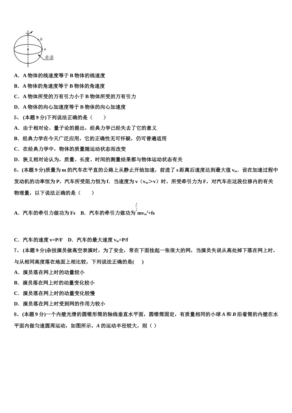 2024-2025学年山西省太原市成成中学校高一下物理期末经典试题含解析_第2页
