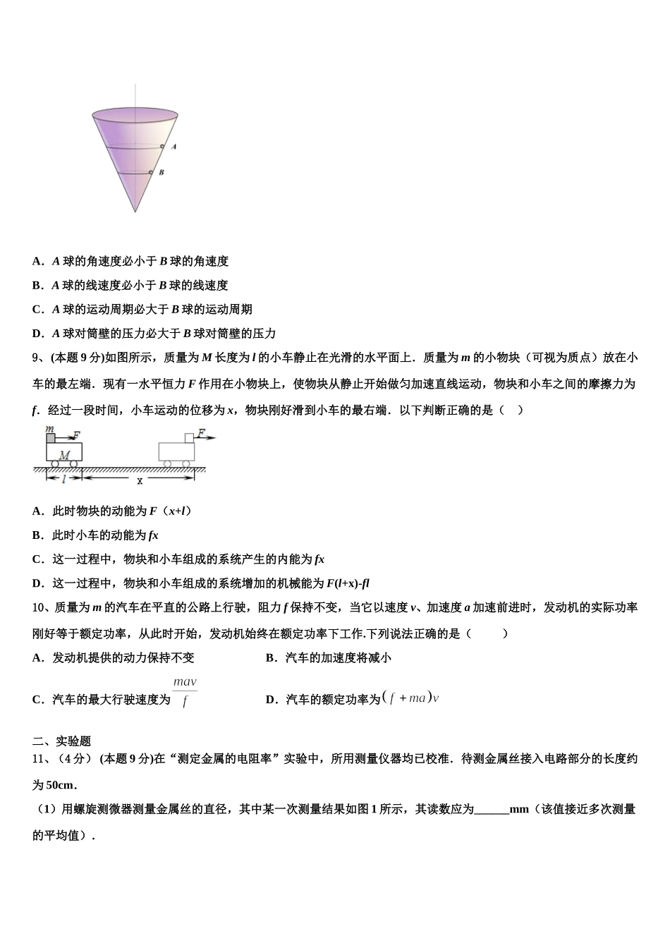 2024-2025学年山西省太原市成成中学校高一下物理期末经典试题含解析_第3页