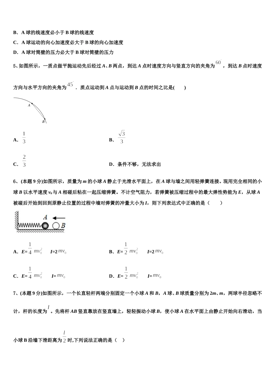 2025届山西省大同市第一中学高一物理第二学期期末统考模拟试题含解析_第2页