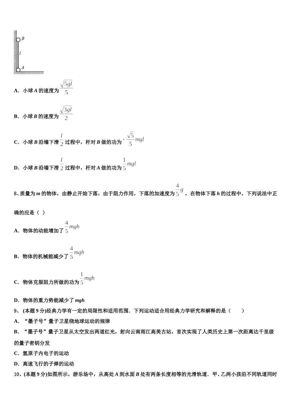 2025届山西省大同市第一中学高一物理第二学期期末统考模拟试题含解析_第3页