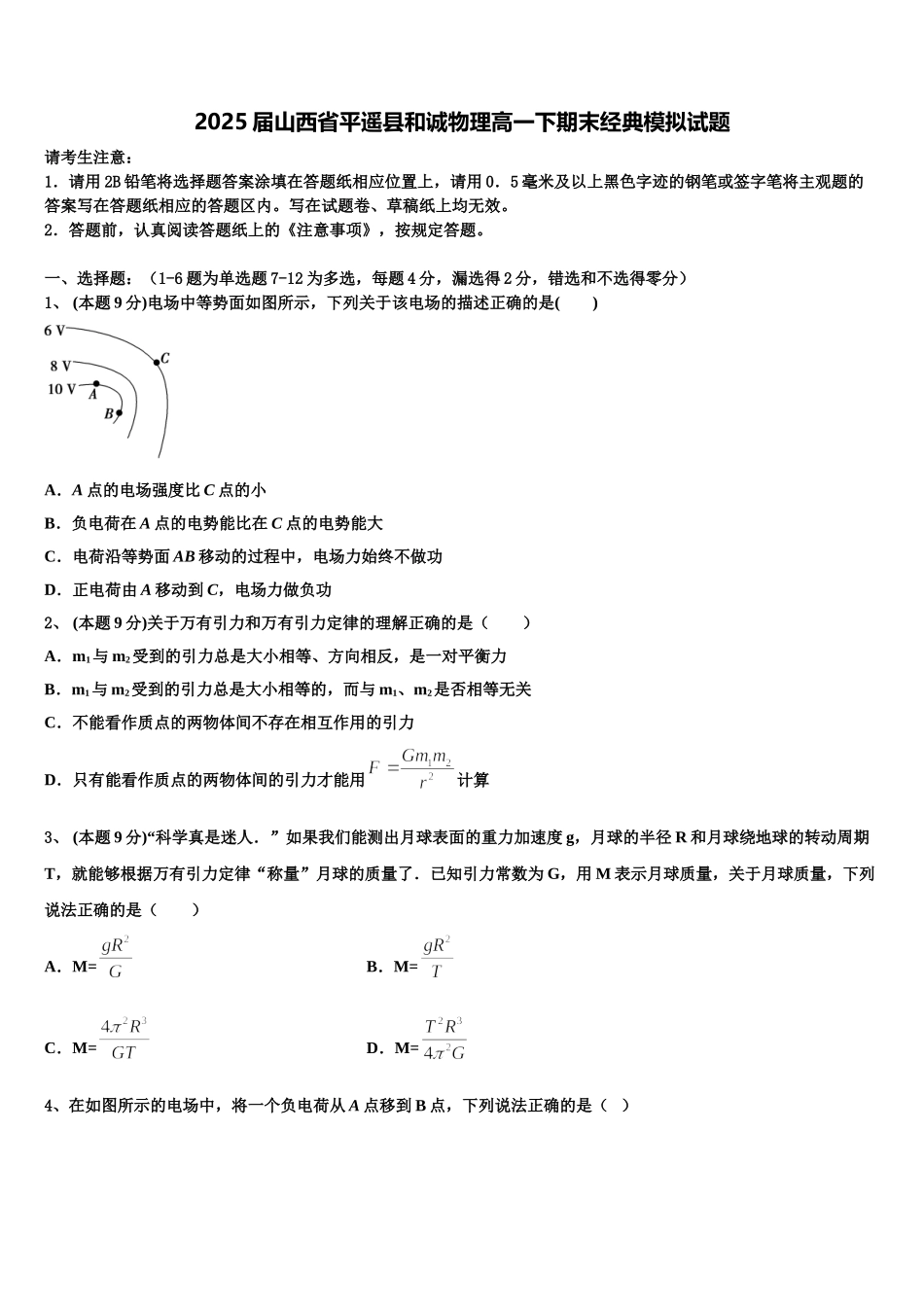 2025届山西省平遥县和诚物理高一下期末经典模拟试题含解析_第1页