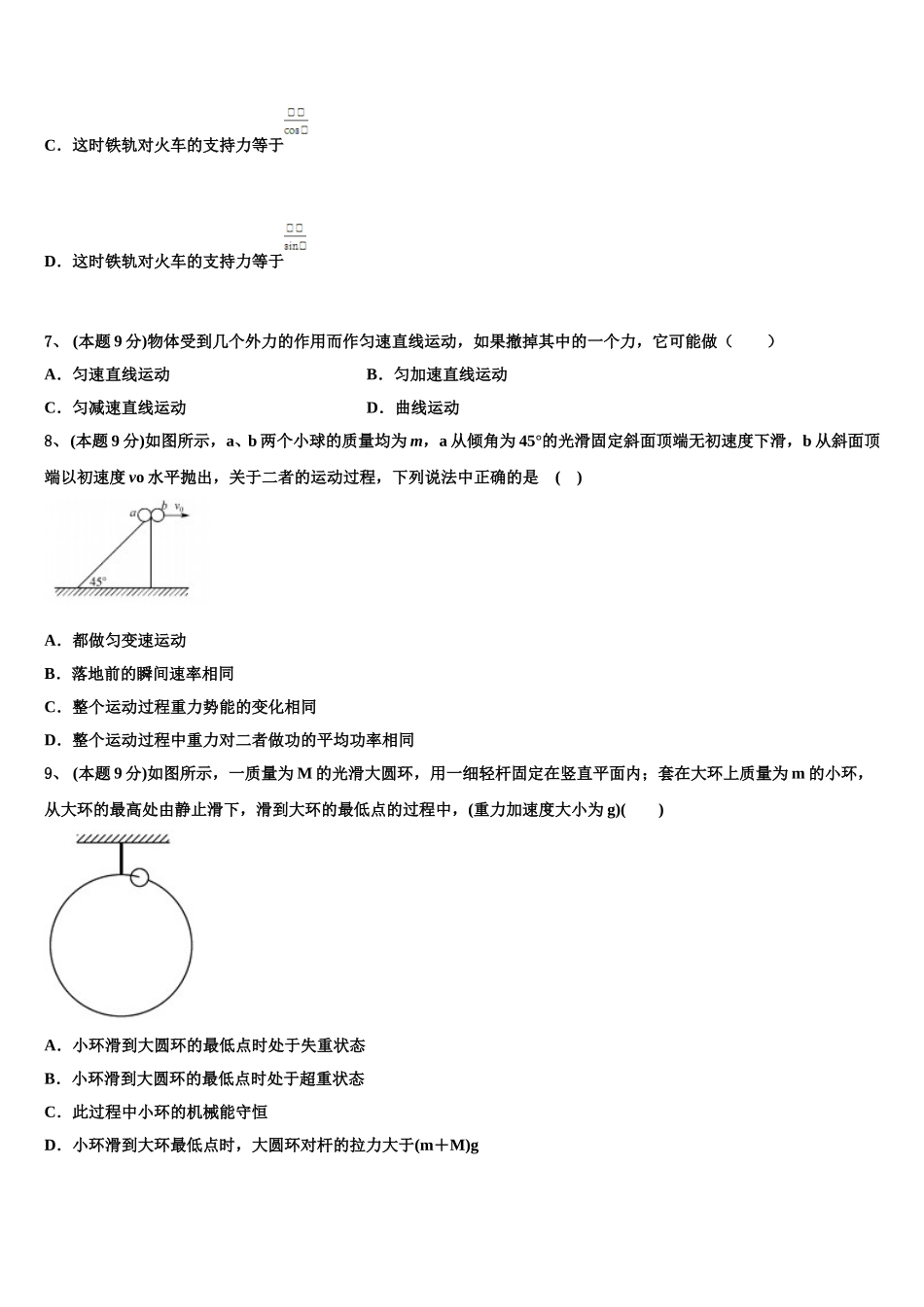 2025届山西省平遥县和诚物理高一下期末经典模拟试题含解析_第3页