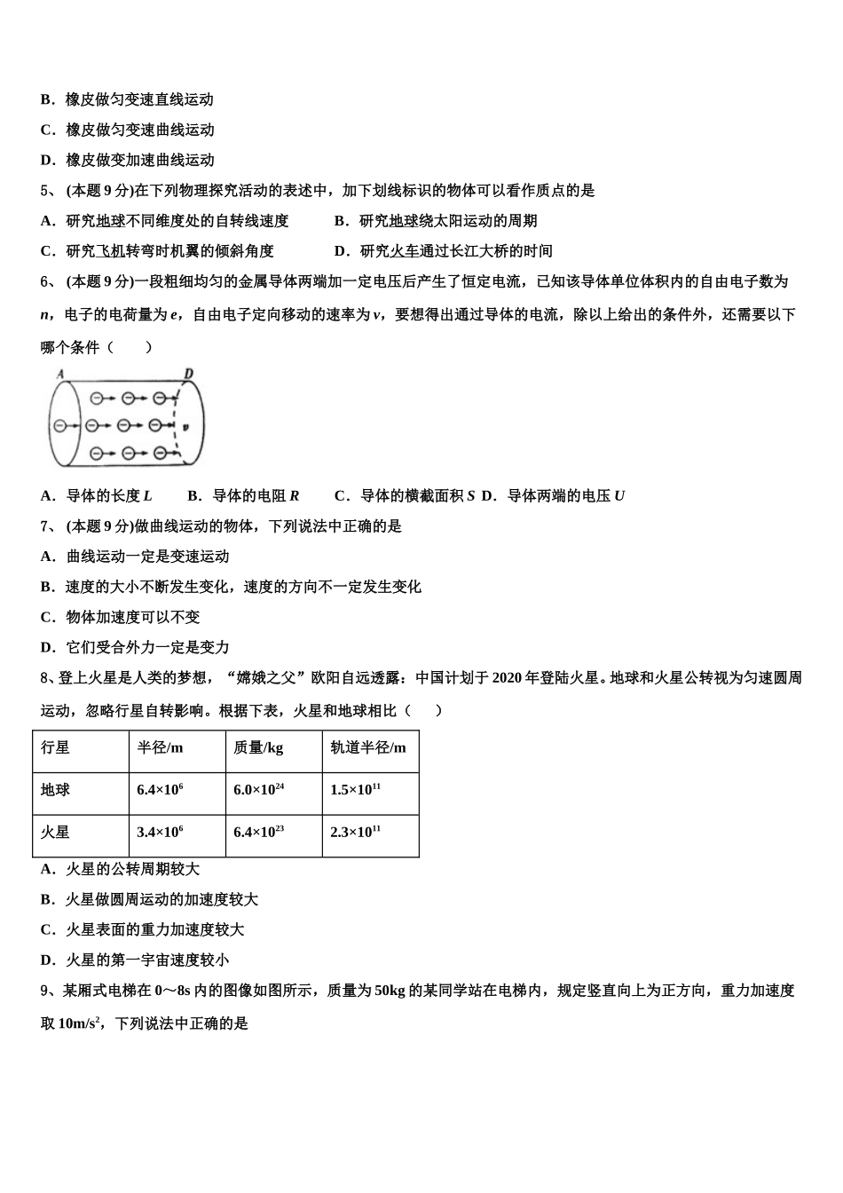 2025届山西省河津市第二中学高一下物理期末调研模拟试题含解析_第2页