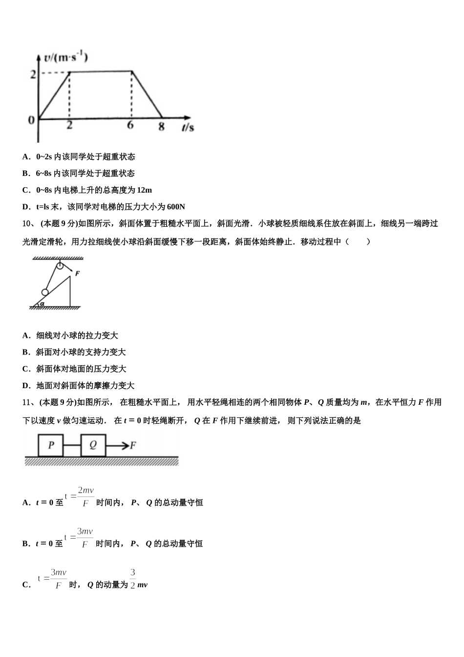 2025届山西省河津市第二中学高一下物理期末调研模拟试题含解析_第3页