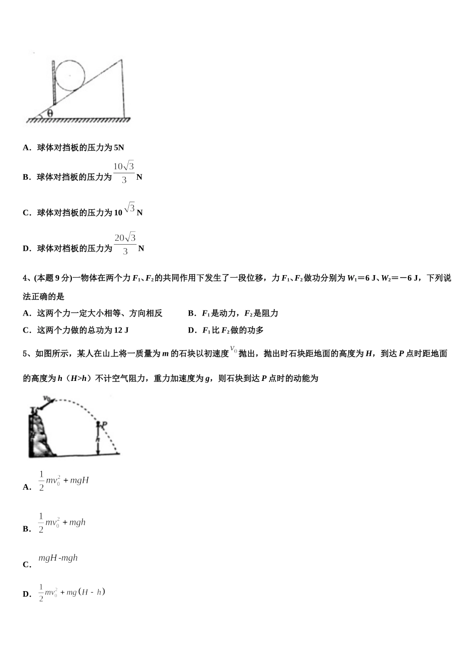 2024-2025学年山西省浑源县第七中学校高一下物理期末统考试题含解析_第2页