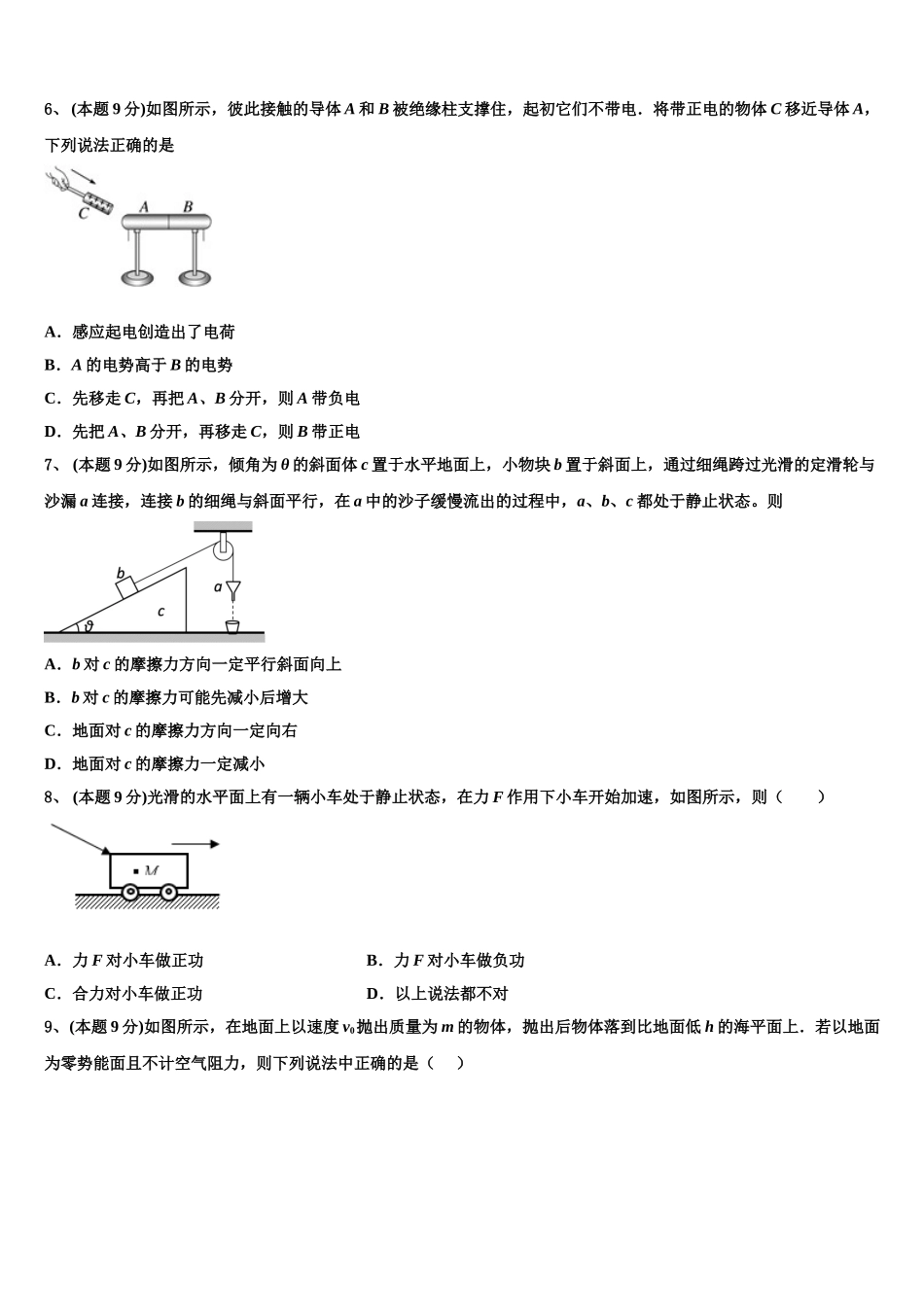 2024-2025学年山西省浑源县第七中学校高一下物理期末统考试题含解析_第3页