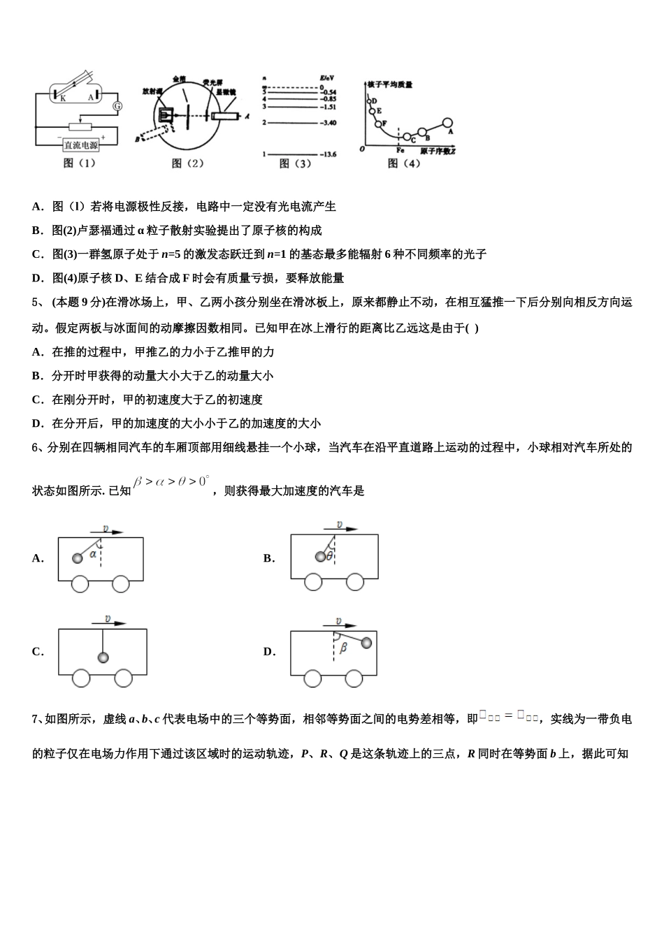 2025年山西省长治市潞州区长治二中高一下物理期末考试模拟试题含解析_第2页