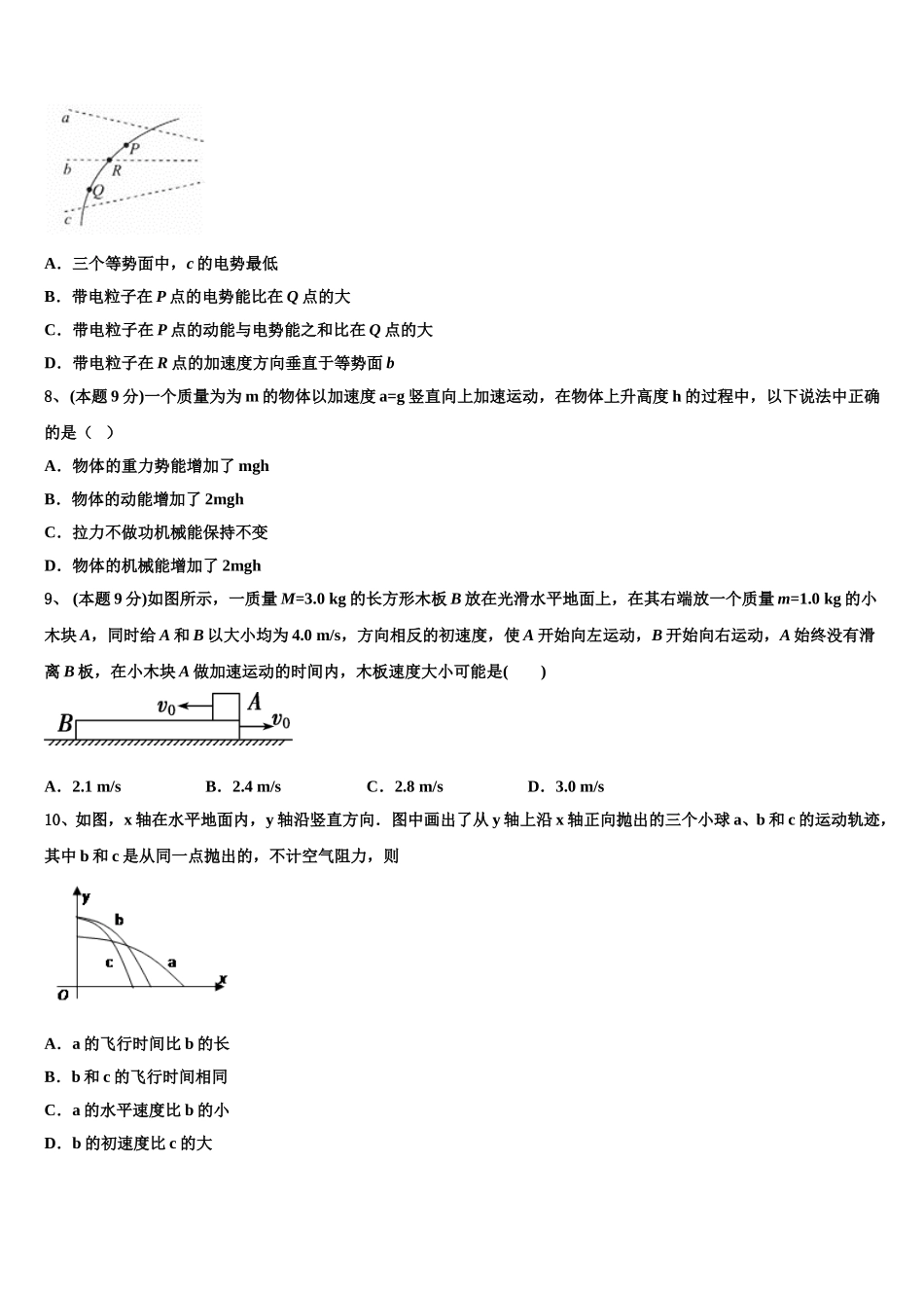 2025年山西省长治市潞州区长治二中高一下物理期末考试模拟试题含解析_第3页