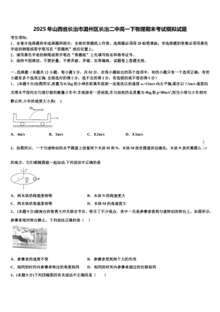 2025年山西省长治市潞州区长治二中高一下物理期末考试模拟试题含解析