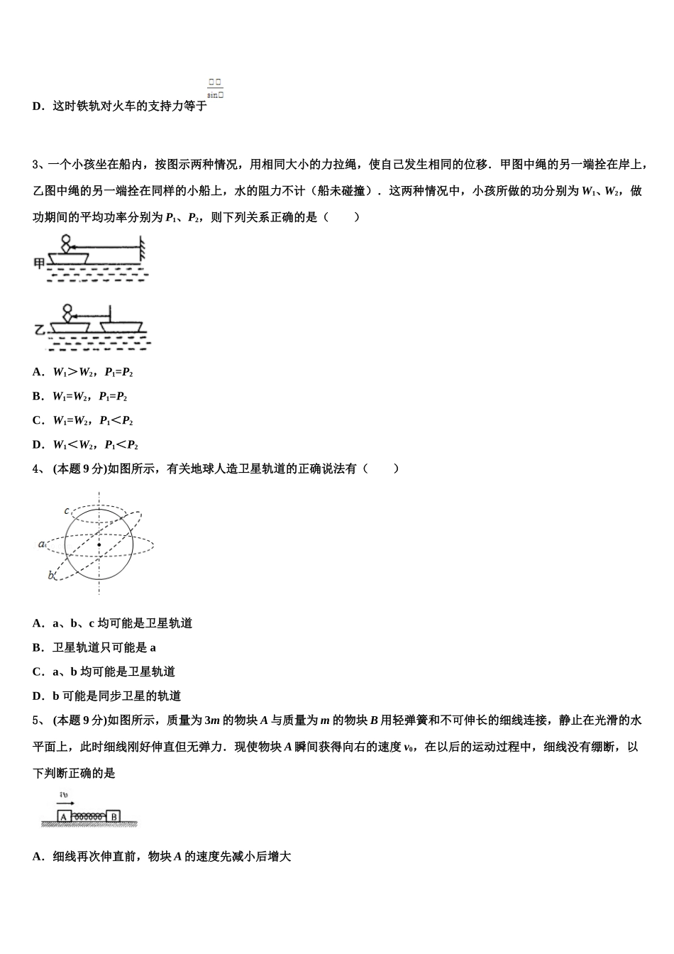2024-2025学年山西省忻州二中高一物理第二学期期末质量检测模拟试题含解析_第2页