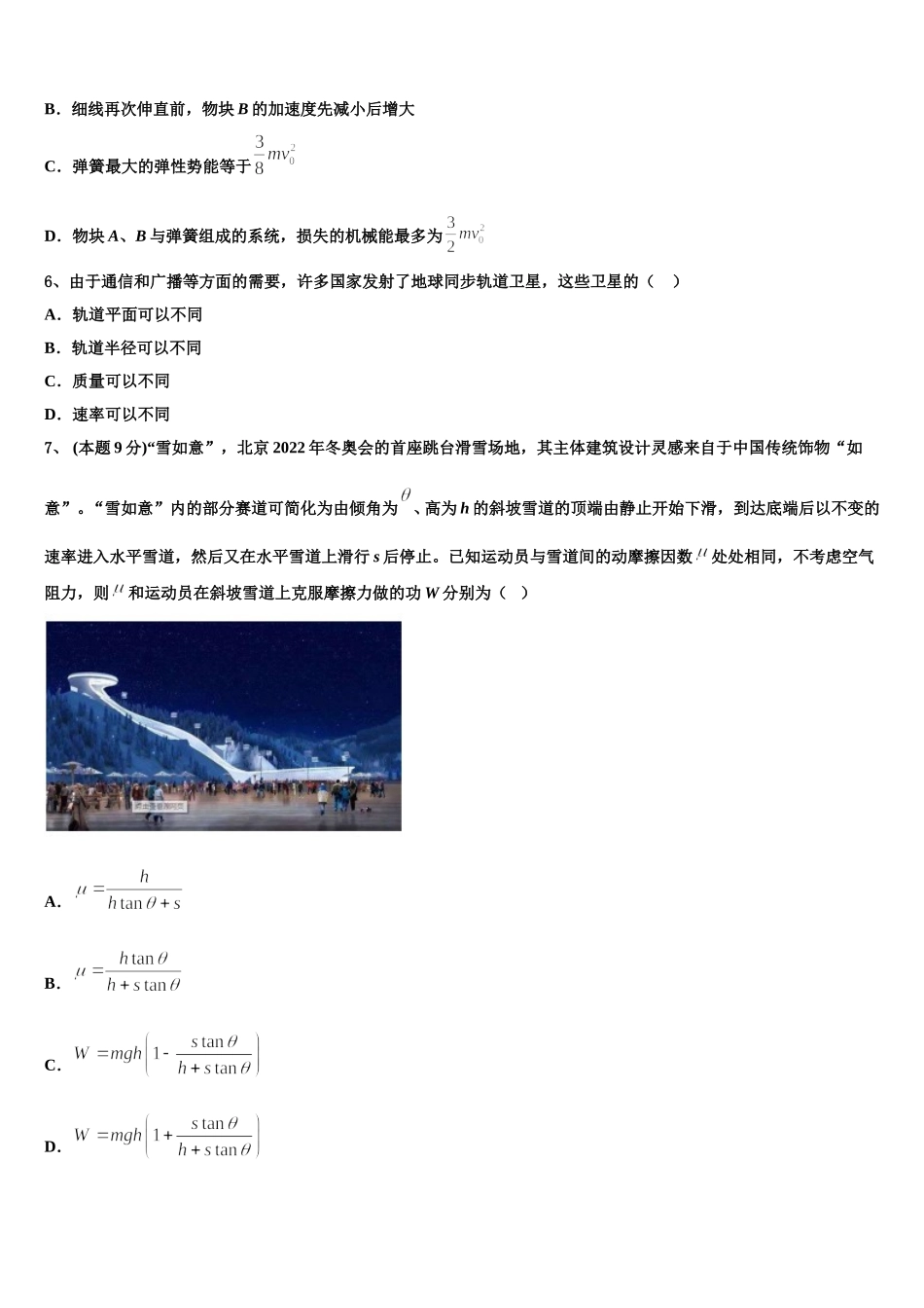 2024-2025学年山西省忻州二中高一物理第二学期期末质量检测模拟试题含解析_第3页