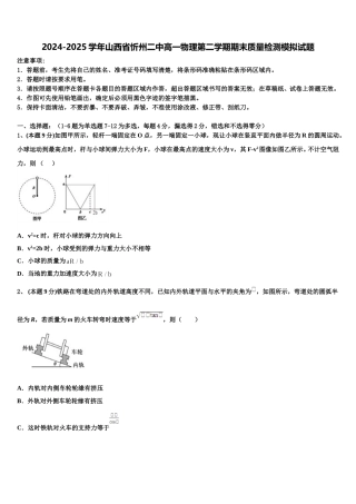 2024-2025学年山西省忻州二中高一物理第二学期期末质量检测模拟试题含解析