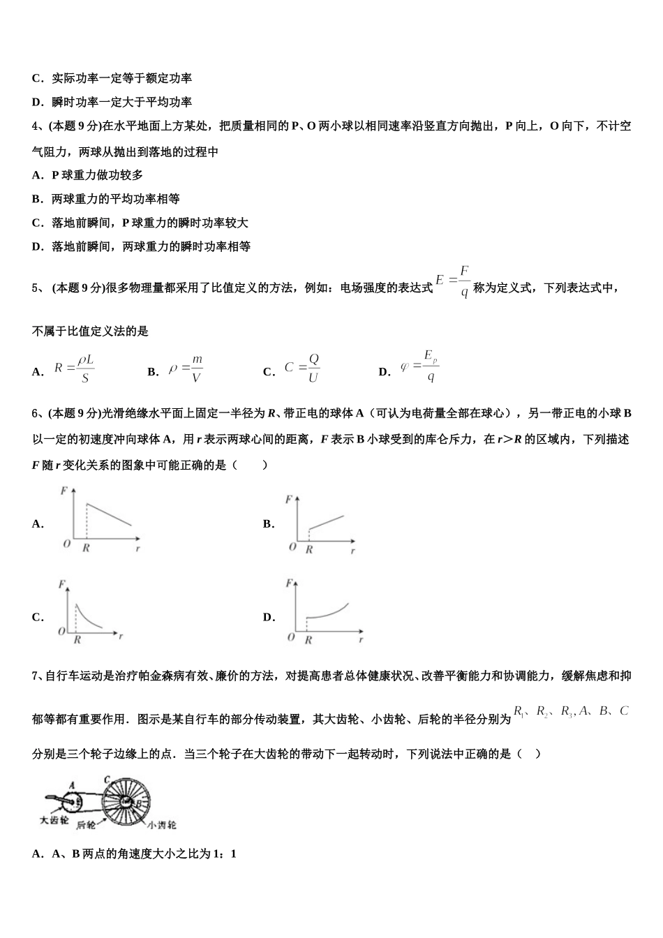 山西省大学附属中学校2025年高一下物理期末综合测试试题含解析_第2页