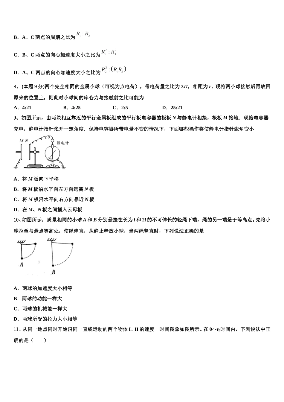 山西省大学附属中学校2025年高一下物理期末综合测试试题含解析_第3页