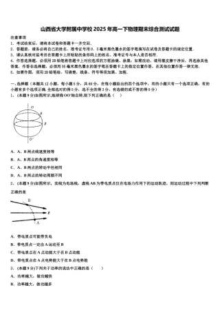 山西省大学附属中学校2025年高一下物理期末综合测试试题含解析