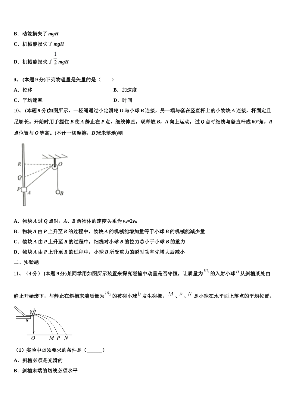 2024-2025学年山西省临汾市翼城校高一下物理期末教学质量检测试题含解析_第3页