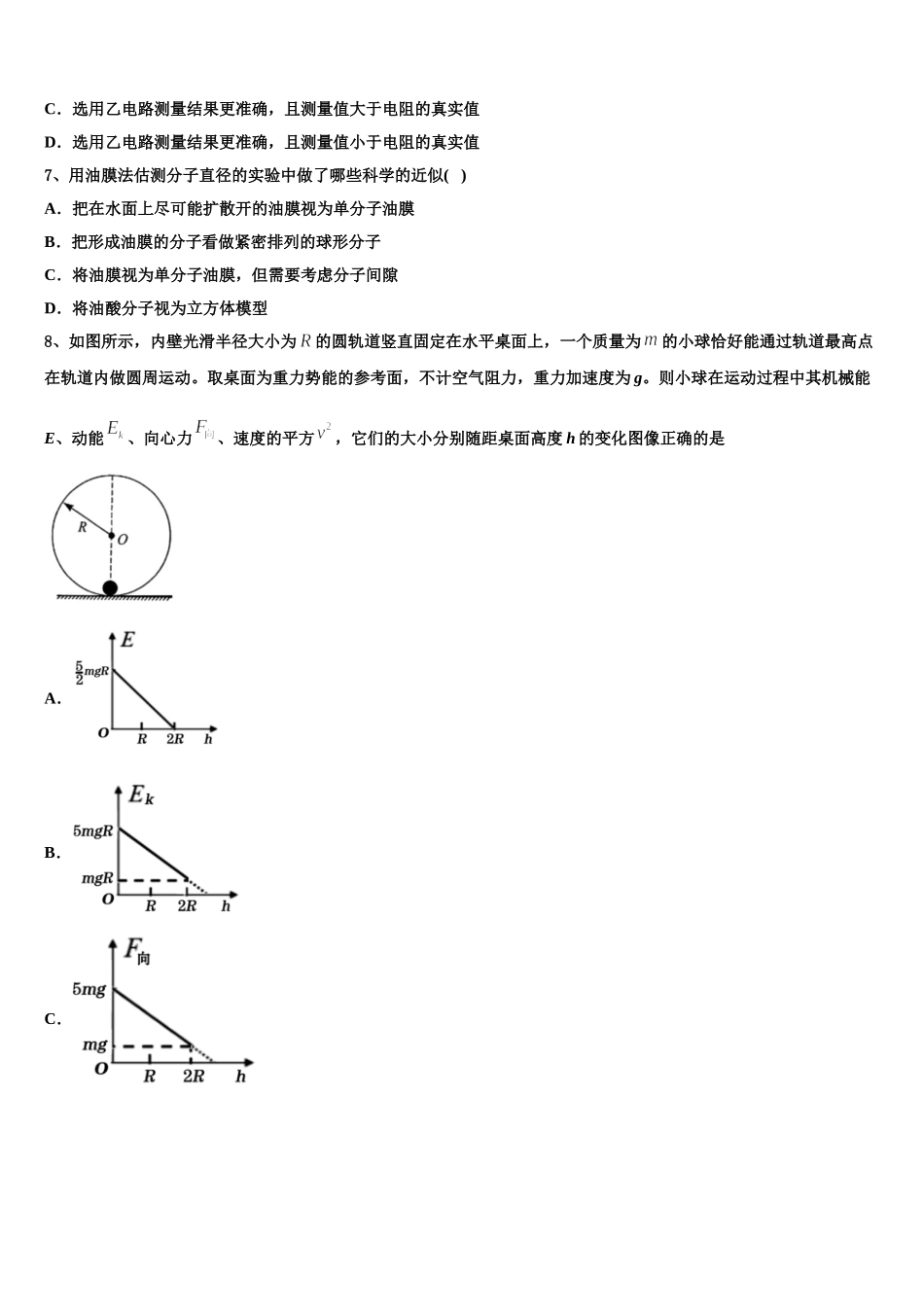 山西省忻州市2025届物理高一第二学期期末质量跟踪监视模拟试题含解析_第3页