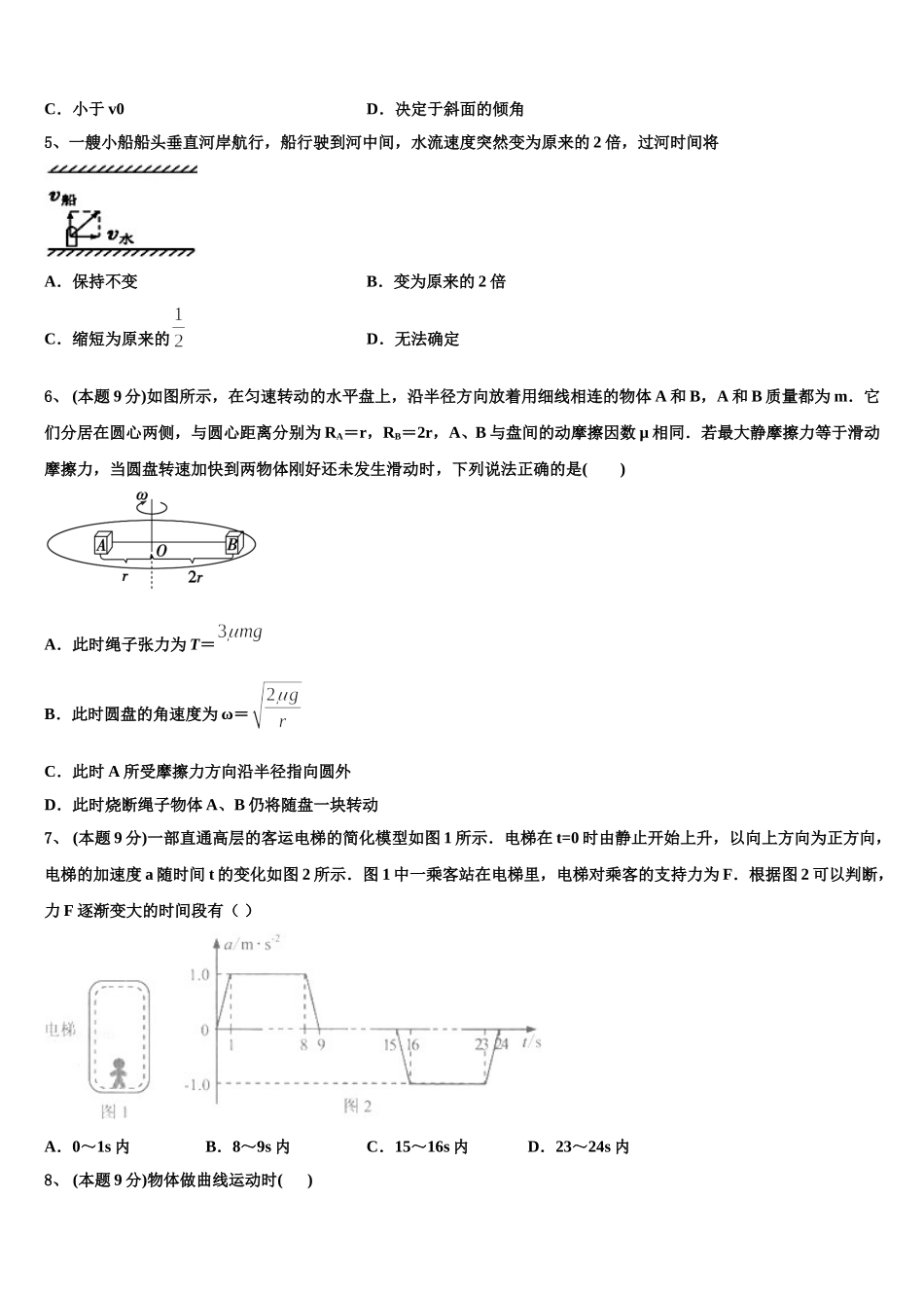 2025届山西省新绛县第二中学物理高一第二学期期末教学质量检测模拟试题含解析_第2页